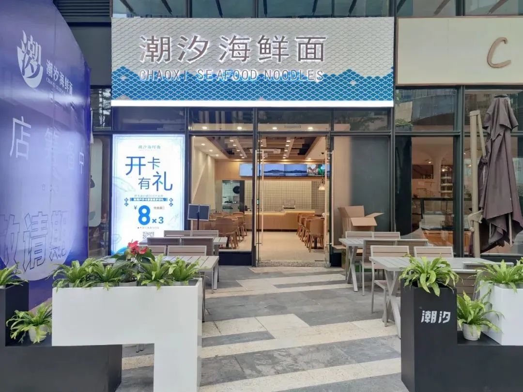 潮汐海鲜面来啦！全场6.8折，鲜到没朋友~