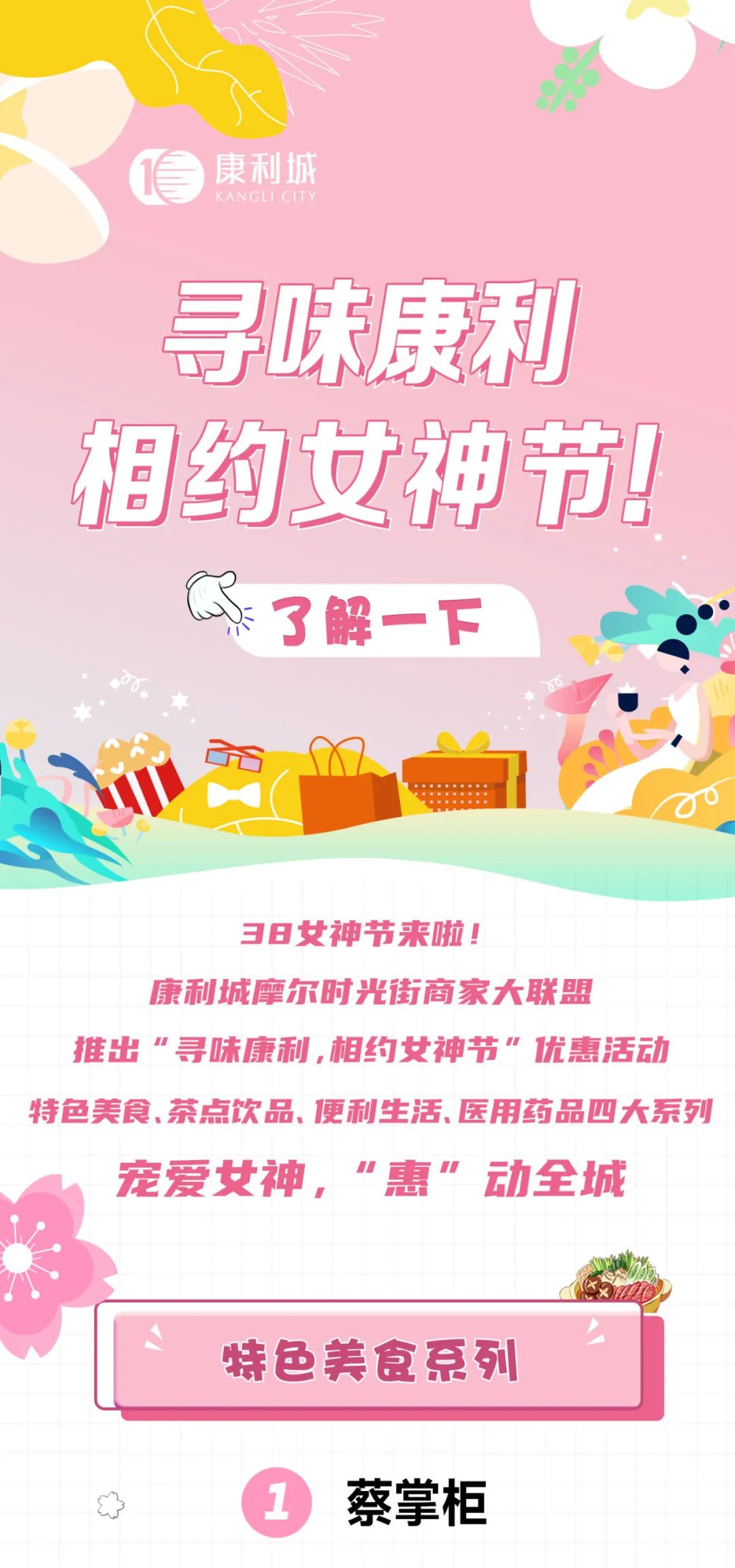 寻味康利，相约女神节
