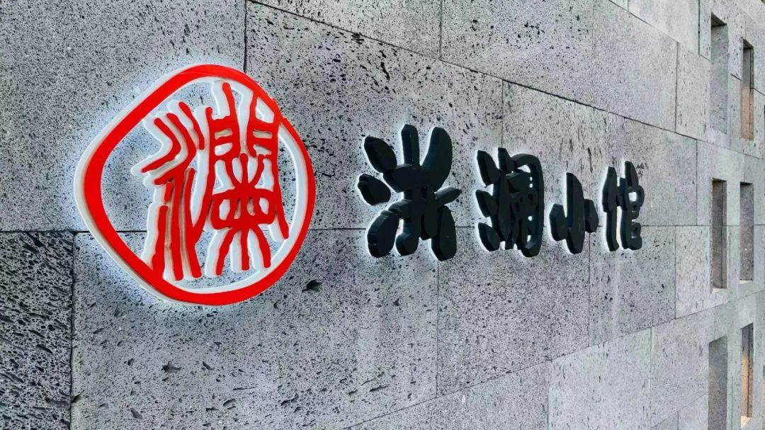探店江浙风味：康利城浙澜小馆试营业，全场8.5折