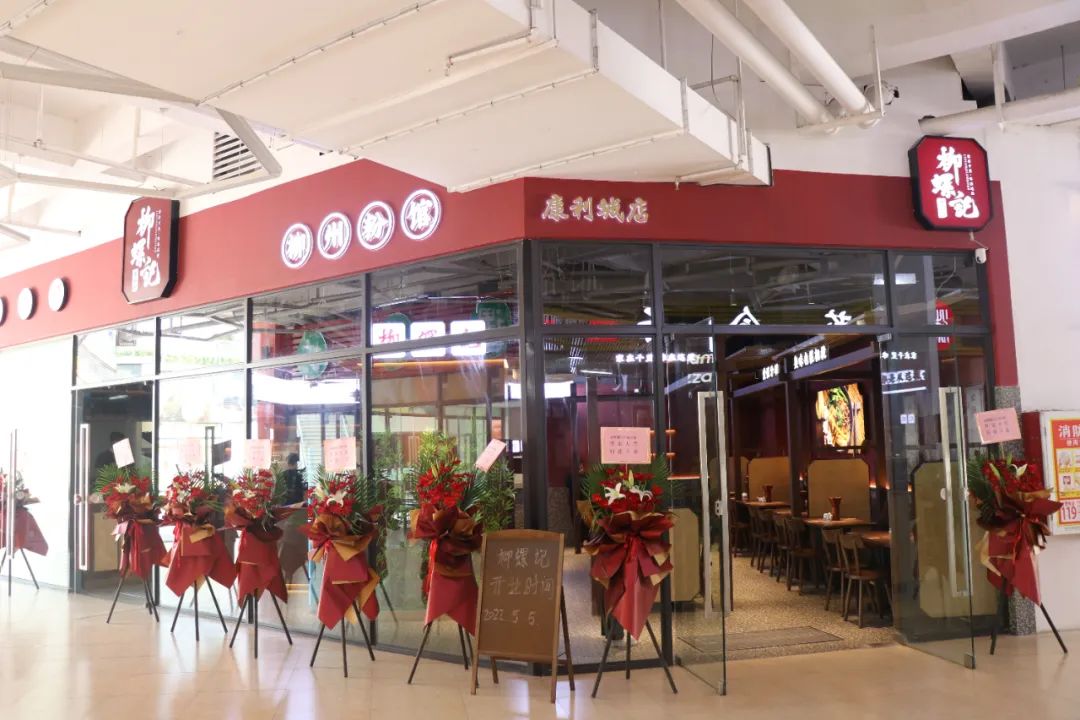 柳螺记康利城店火爆开业！9.9元一碗粉，嗦到爽！