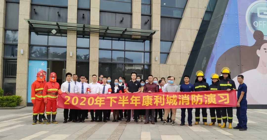 防患于未“燃”！康利城举行2020年下半年消防疏散演习