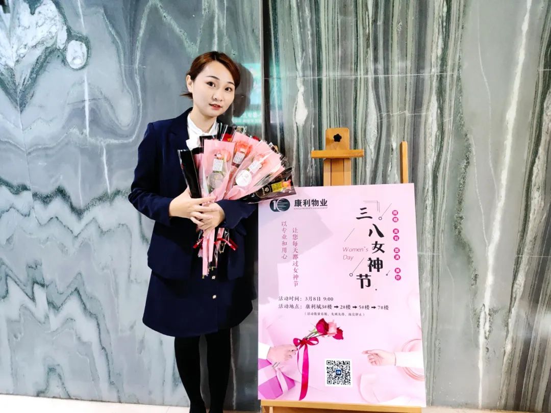 女神节 | 康利物业送您一朵小花花！