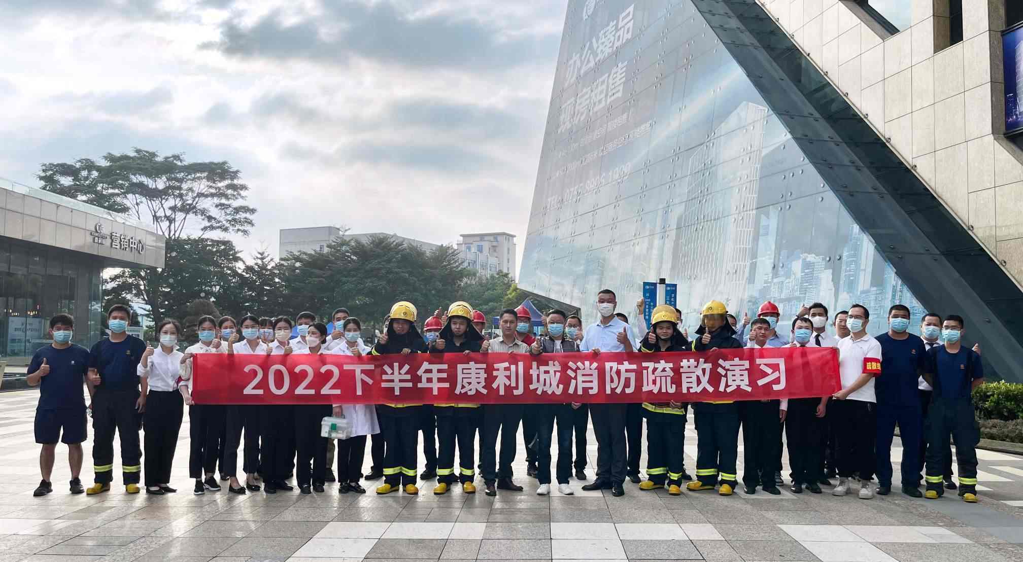 【全国消防安全日】康利城开展2022年下半年消防疏散演习