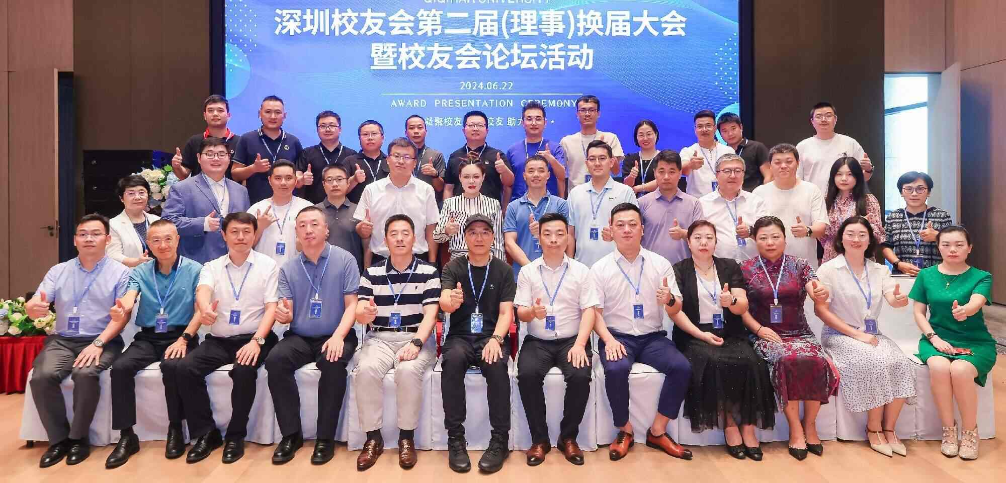 齐齐哈尔大学深圳校友会第二届（理事）换届大会暨校友会论坛活动在康利城隆重举行