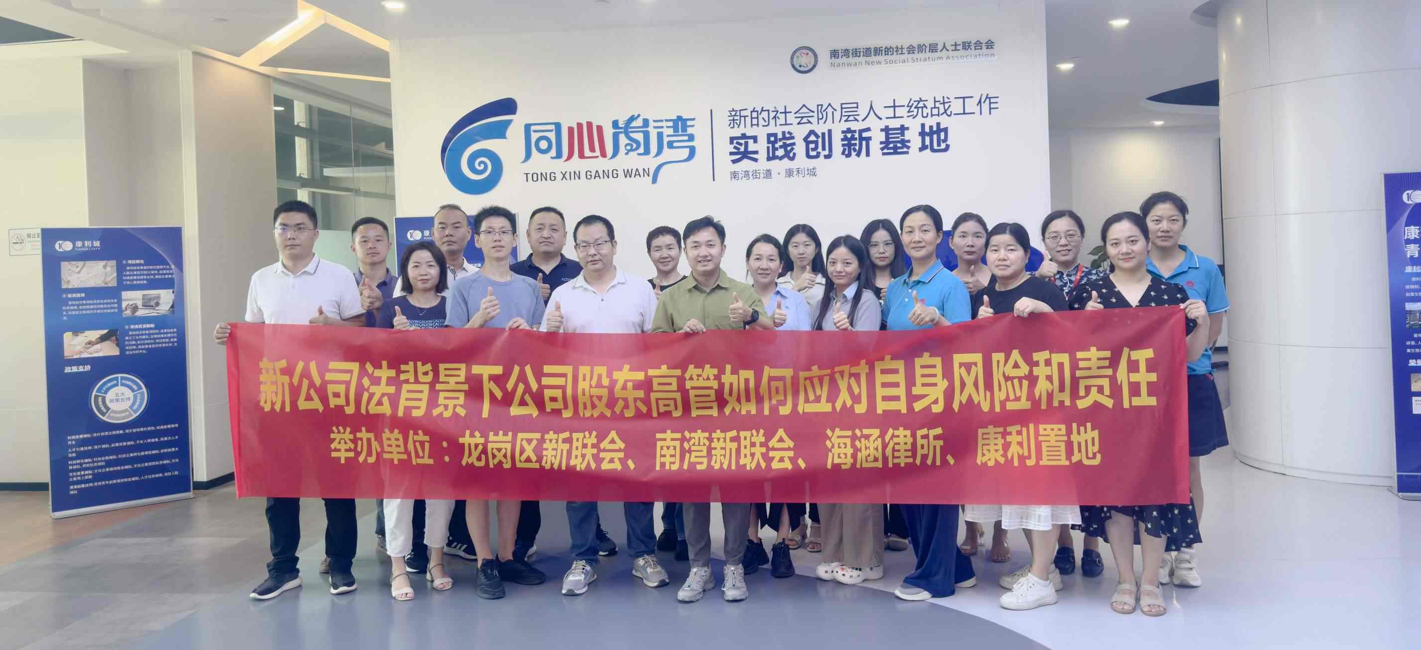 “新公司法背景下公司股东高管如何应对自身风险和责任”法律讲座 圆满举办！