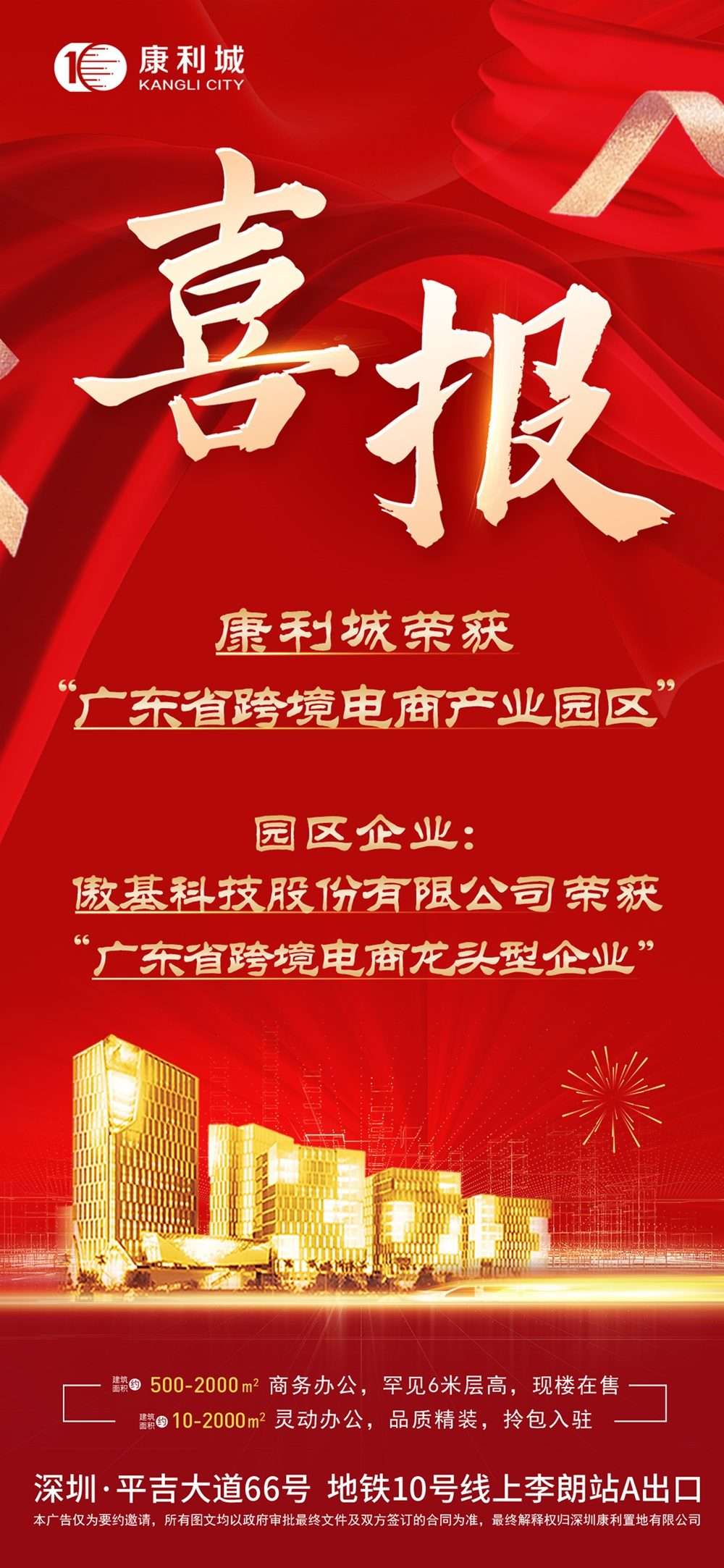 喜报！康利城荣获“广东省跨境电商产业园区”