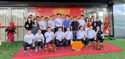 康利城再添科技新力量！祝贺中凯达电子科技深圳分公司开业大吉！