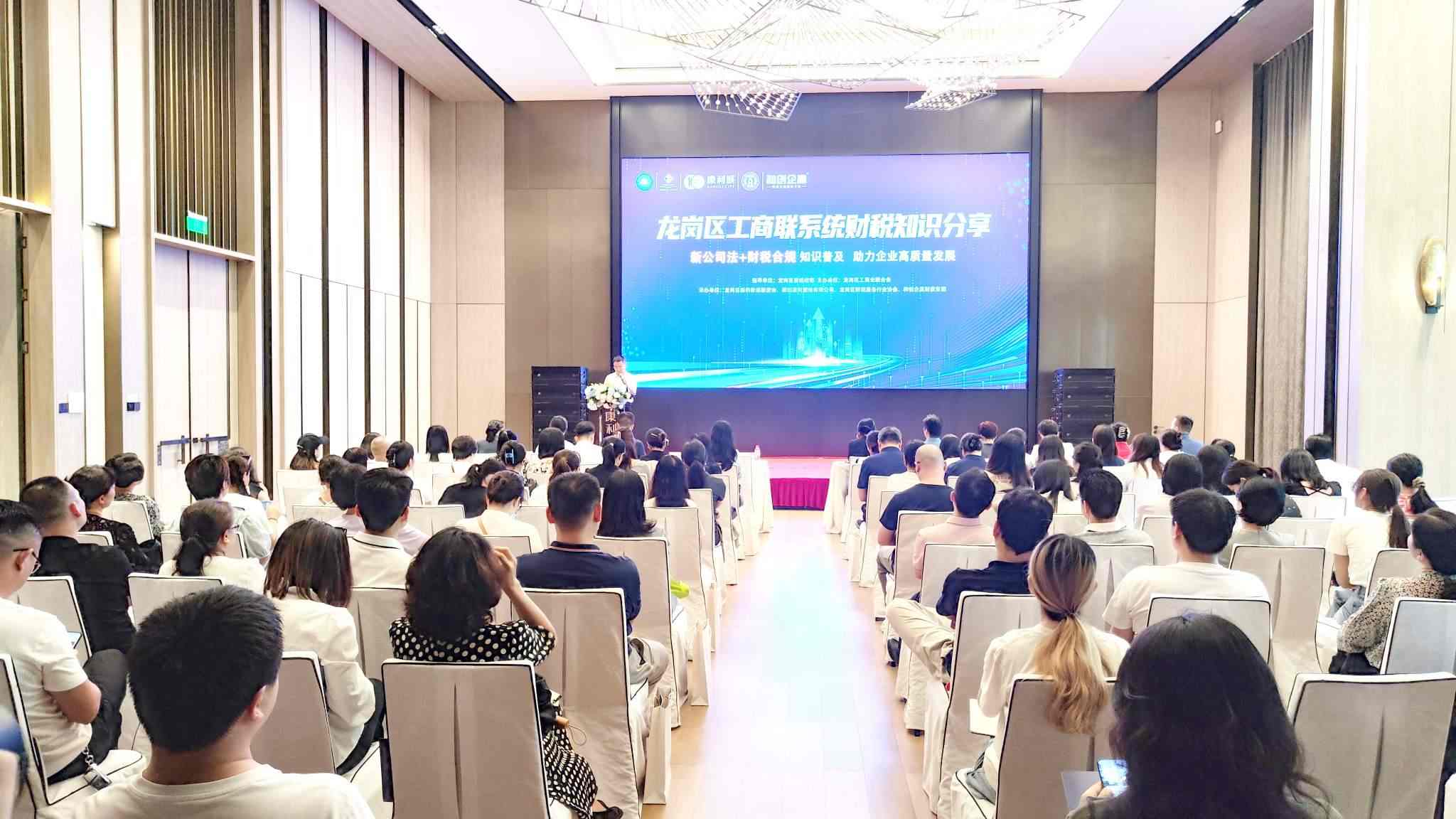 龙岗区工商联系统财税知识分享活动在康利城举行