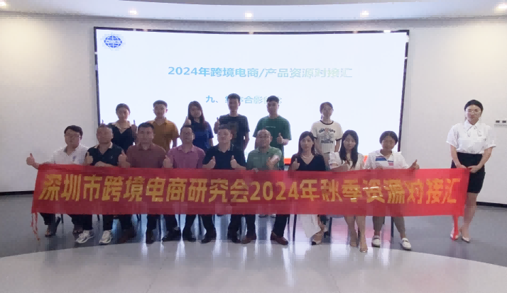 搭桥梁、促合作｜2024跨境电商/产品资源对接汇在康利城举办