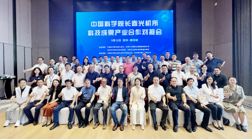中科院长春光机所科技成果产业合作对接会在康利城成功举办