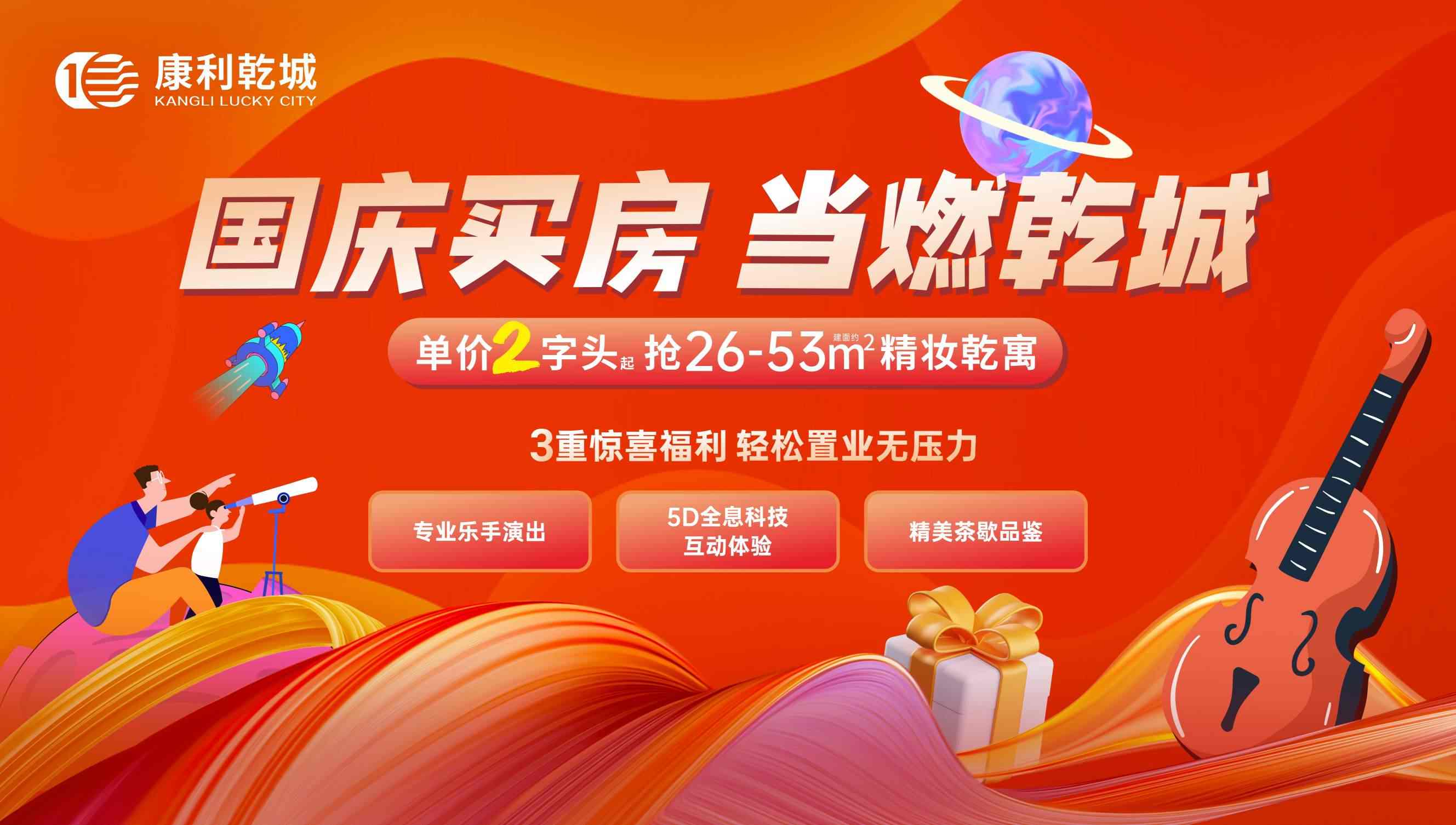 康利乾城精彩四重奏，邀您一起嗨FUN国庆黄金周