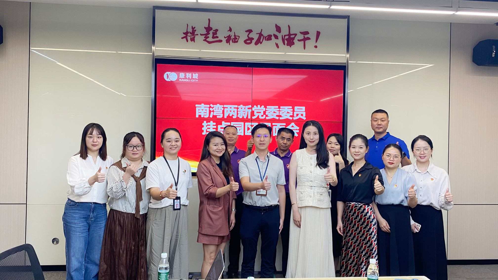 南湾两新党委委员挂点园区见面会在康利城顺利举行