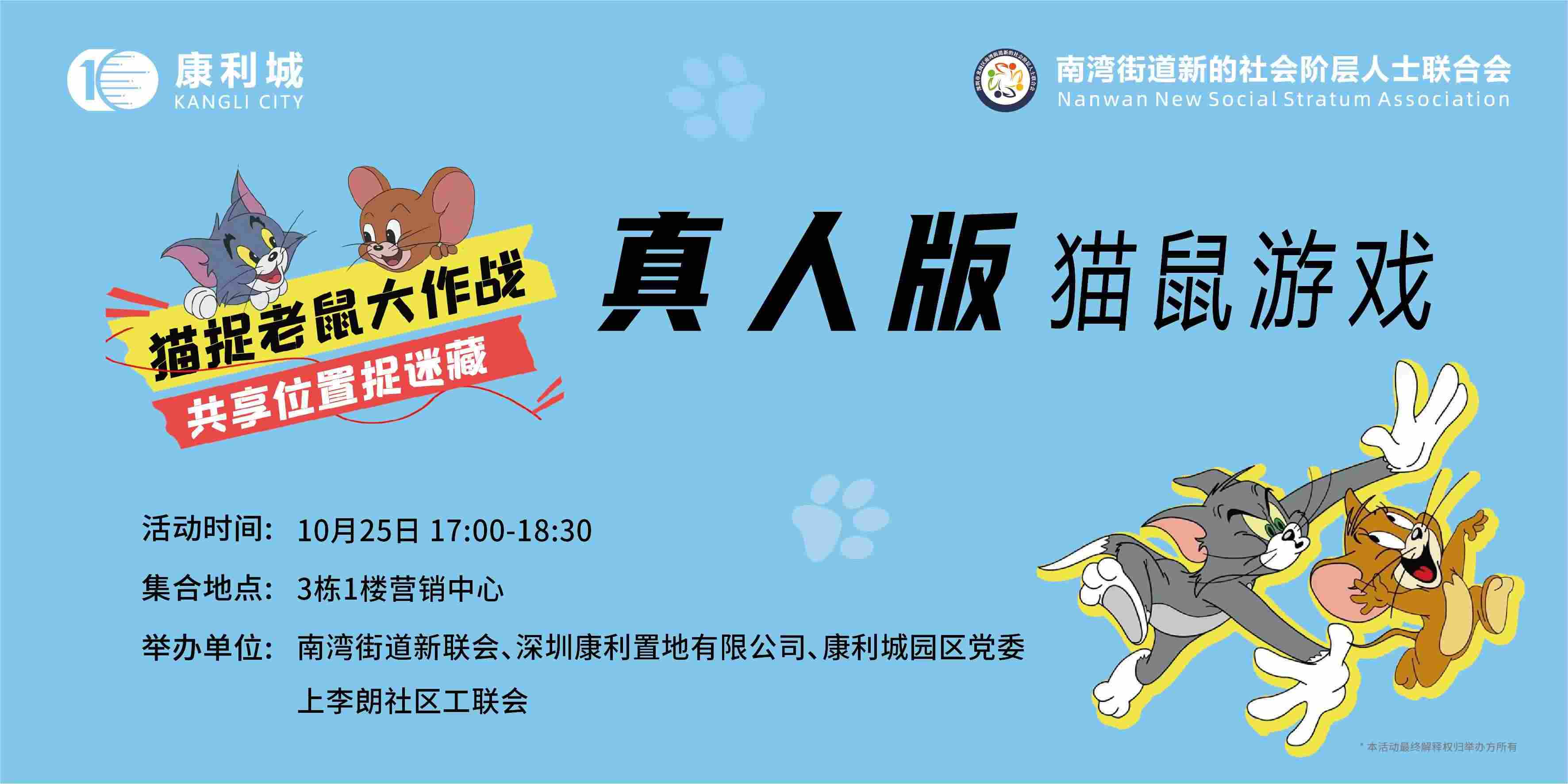 网红社交“新宠”【真人版猫抓老鼠】来啦！赶快报名
