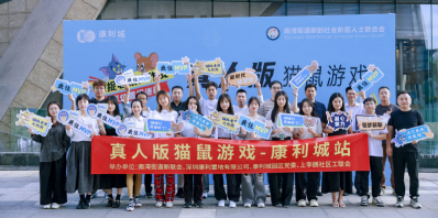 向快乐出发|真人版“猫抓老鼠”在康利城开趴