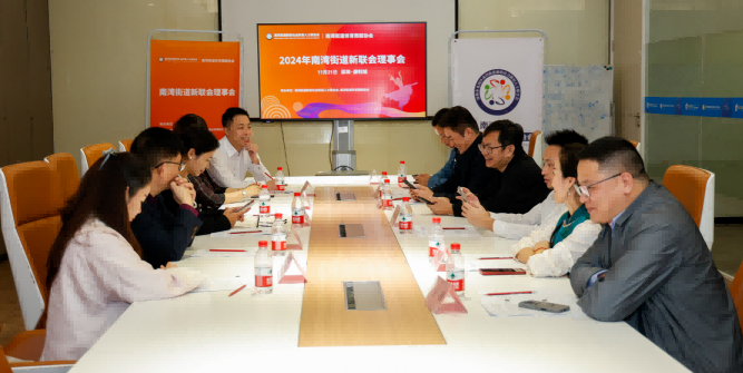 2024南湾街道新联会理事会在康利城召开
