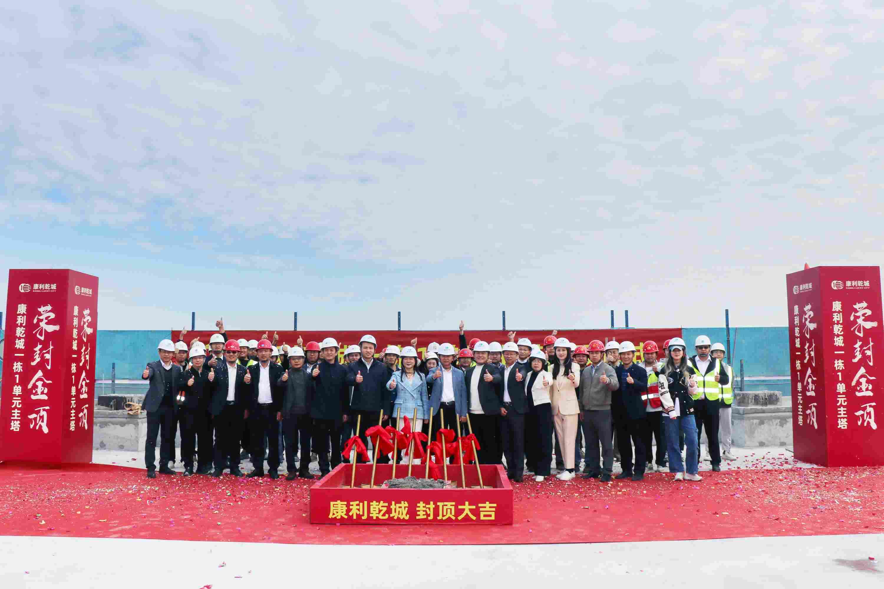 荣封金顶！康利乾城主塔封顶仪式圆满举办